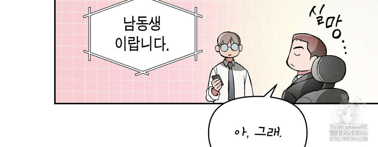3월의 보름을 조심하라 82화 104