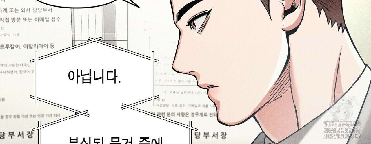 3월의 보름을 조심하라 82화 106