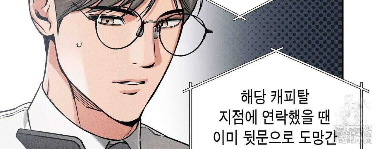3월의 보름을 조심하라 82화 108