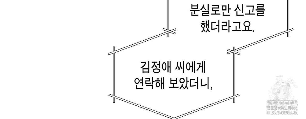 3월의 보름을 조심하라 82화 110