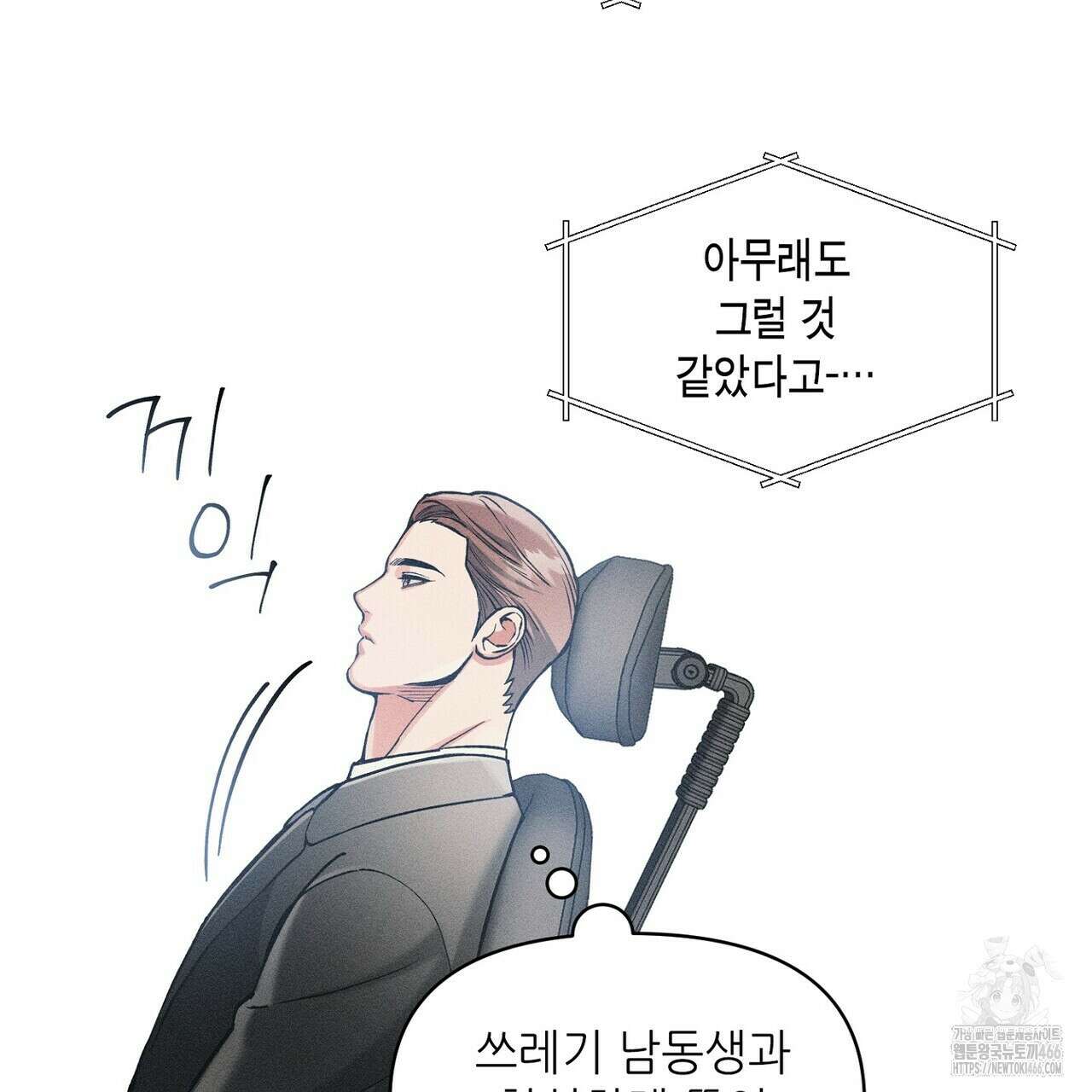 3월의 보름을 조심하라 82화 111