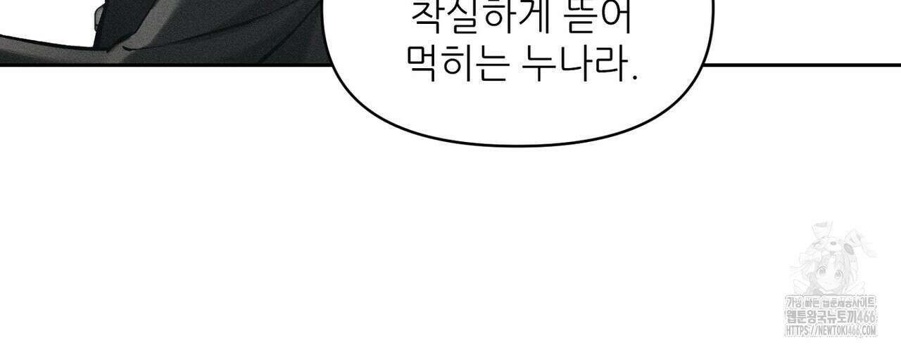 3월의 보름을 조심하라 82화 112