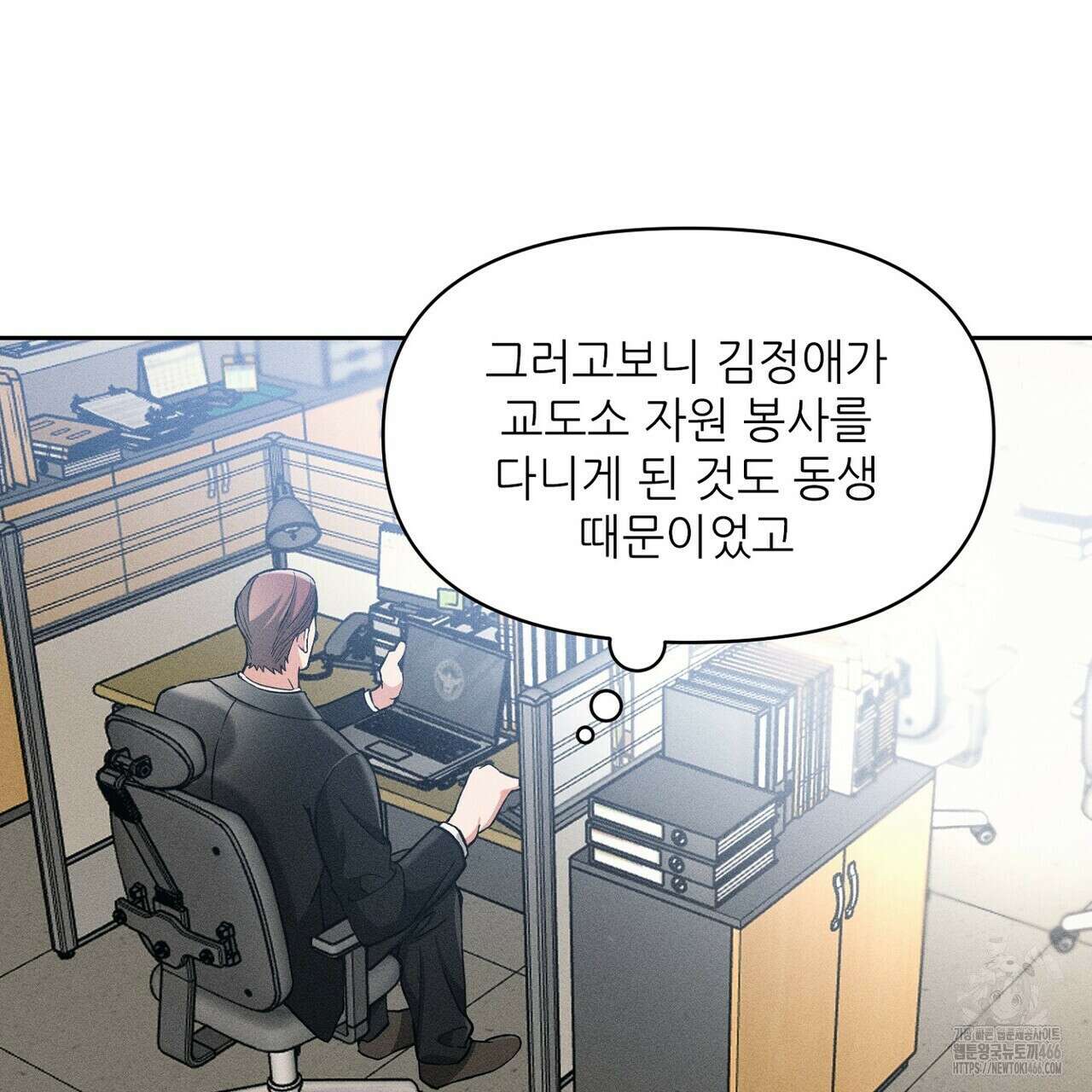 3월의 보름을 조심하라 82화 113