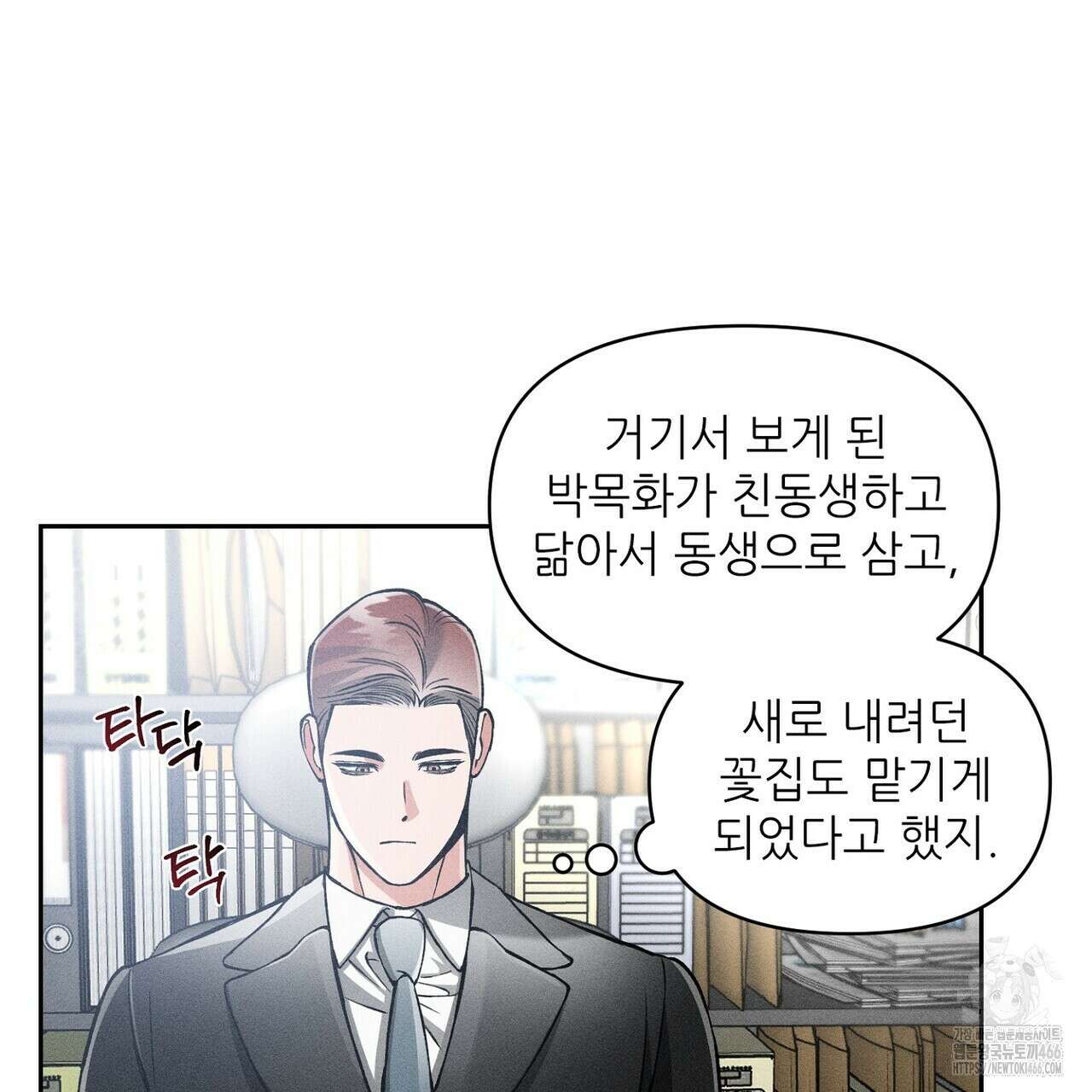 3월의 보름을 조심하라 82화 115