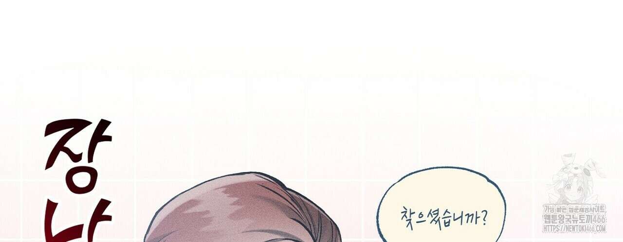 3월의 보름을 조심하라 82화 118