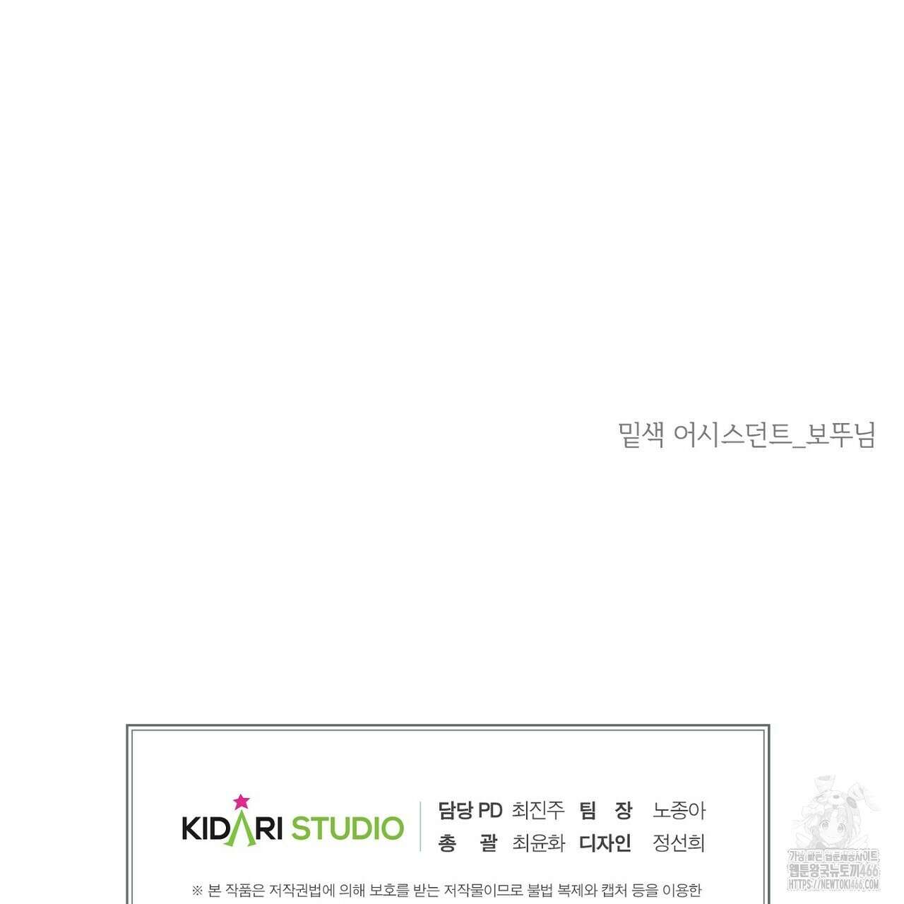 3월의 보름을 조심하라 82화 121