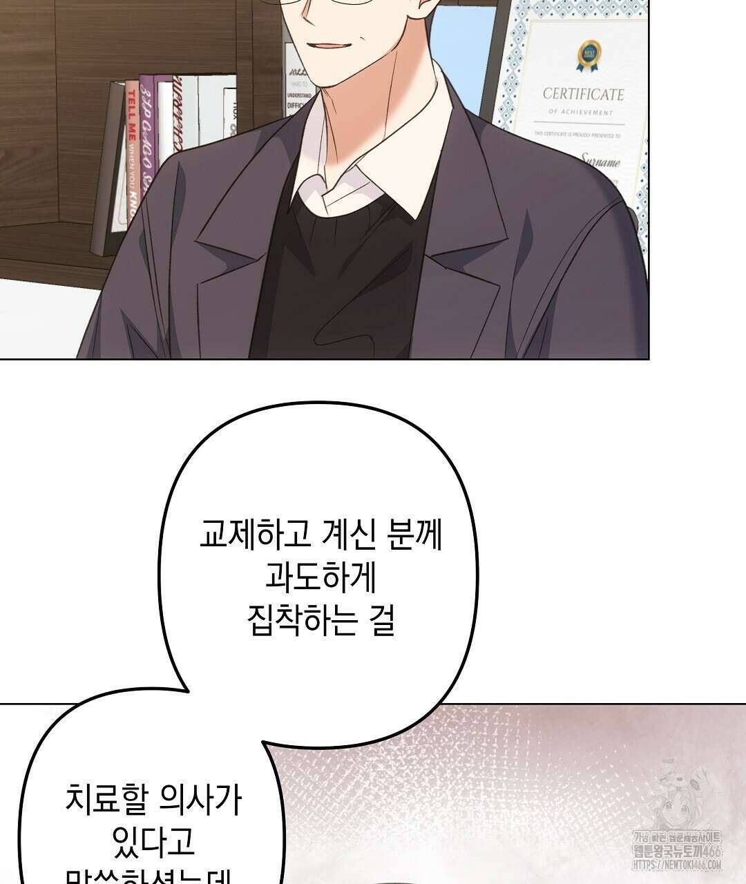 부서진 것들을 위하여 56화 5