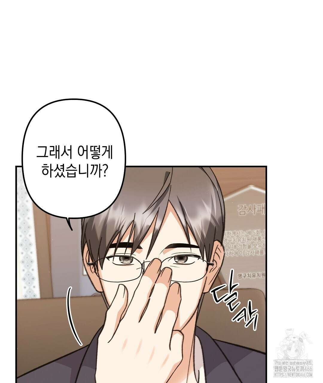 부서진 것들을 위하여 56화 14