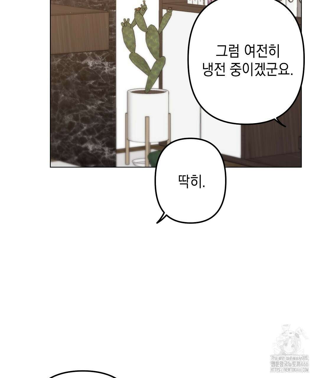 부서진 것들을 위하여 56화 17