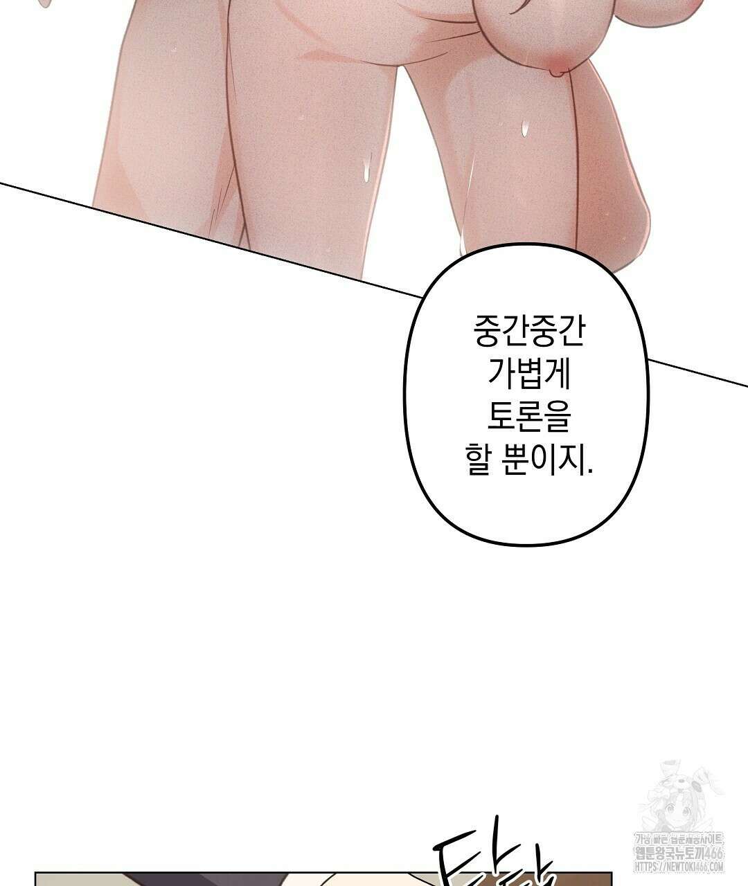 부서진 것들을 위하여 56화 22