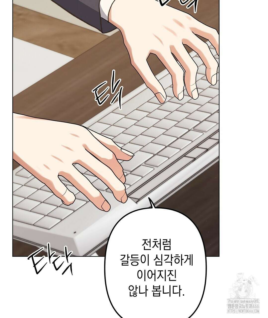 부서진 것들을 위하여 56화 23