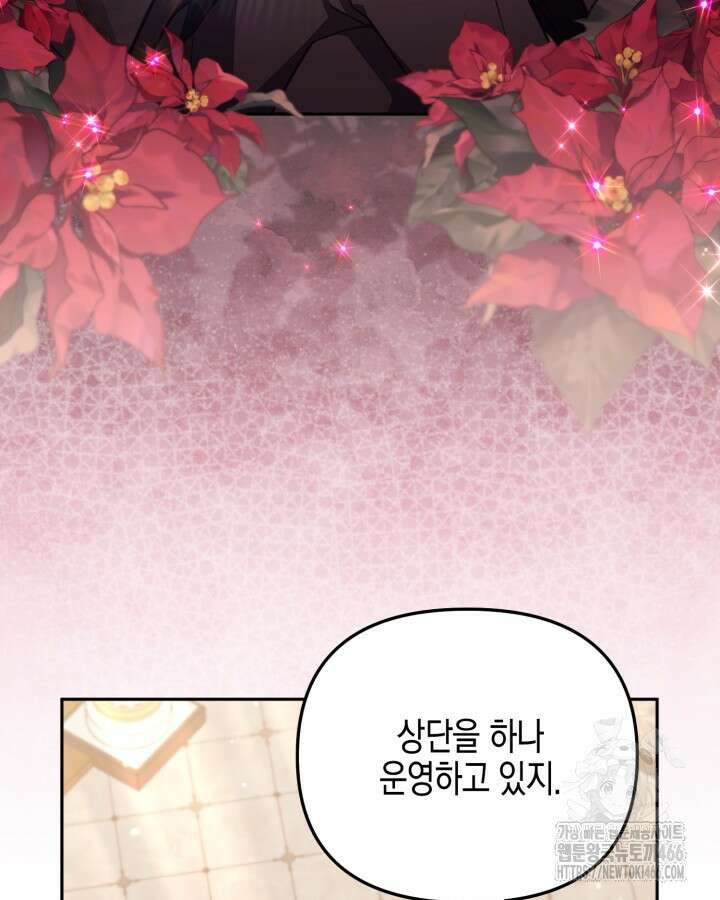 가짜를 위한 장소는 없다 75화 3