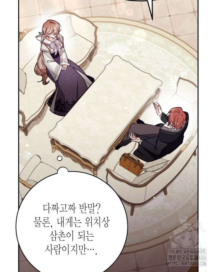 가짜를 위한 장소는 없다 75화 4