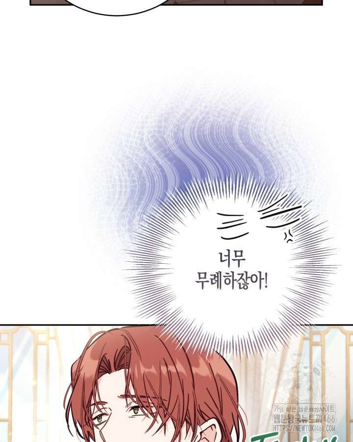 가짜를 위한 장소는 없다 75화 5