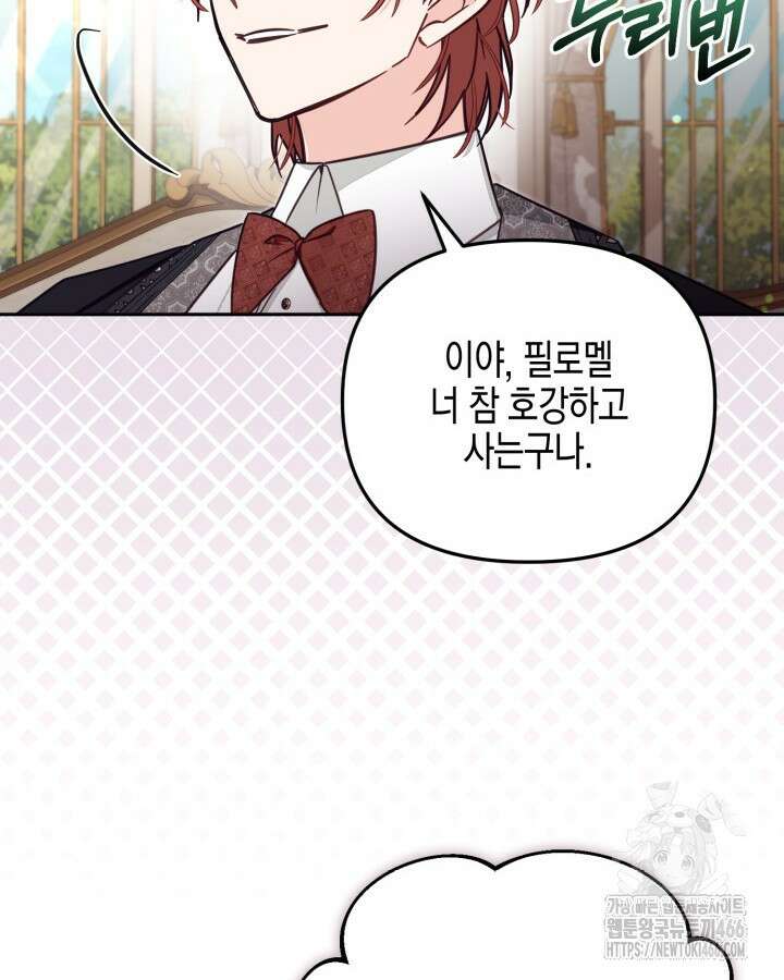 가짜를 위한 장소는 없다 75화 6