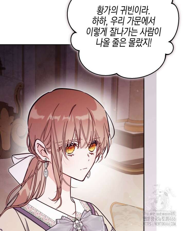 가짜를 위한 장소는 없다 75화 7