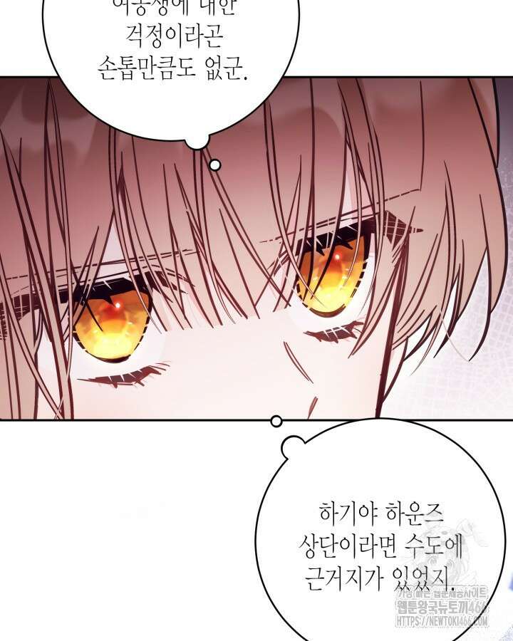 가짜를 위한 장소는 없다 75화 9