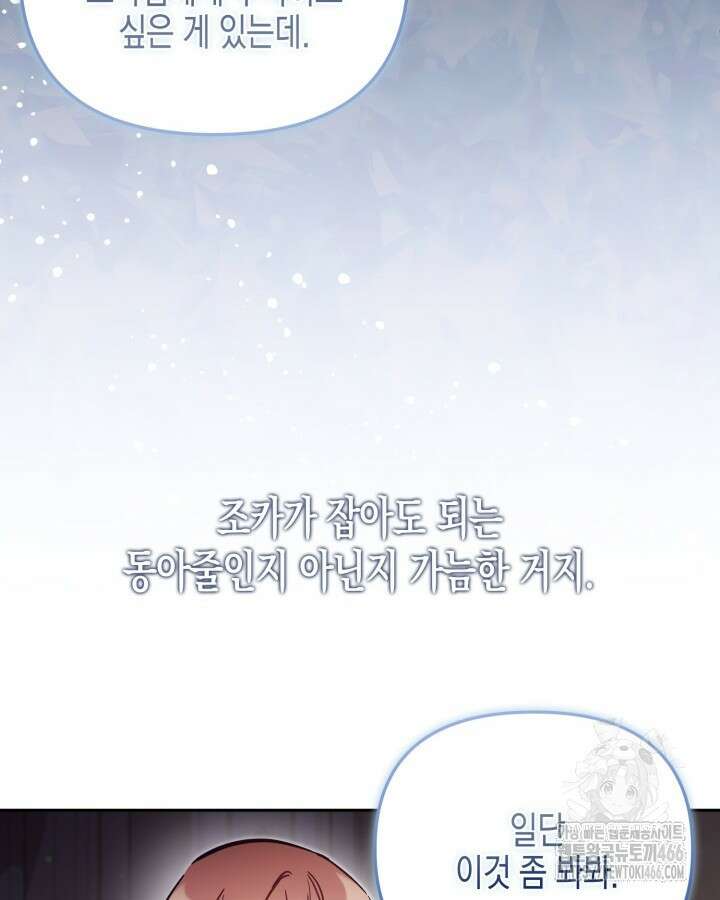 가짜를 위한 장소는 없다 75화 12