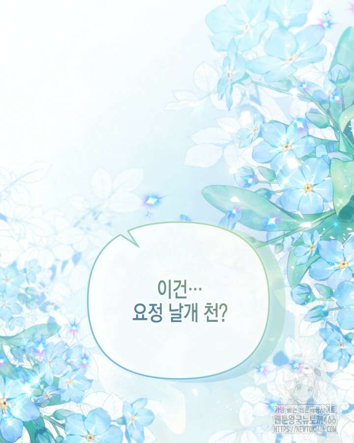가짜를 위한 장소는 없다 75화 14