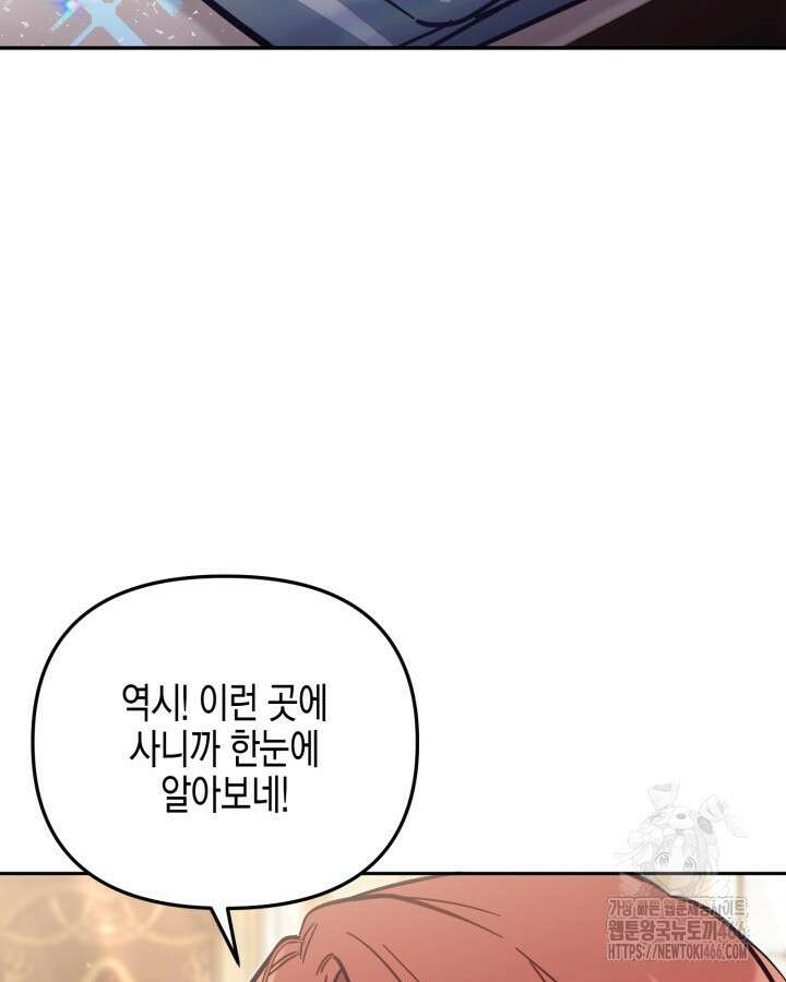 가짜를 위한 장소는 없다 75화 16