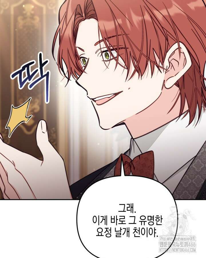 가짜를 위한 장소는 없다 75화 17