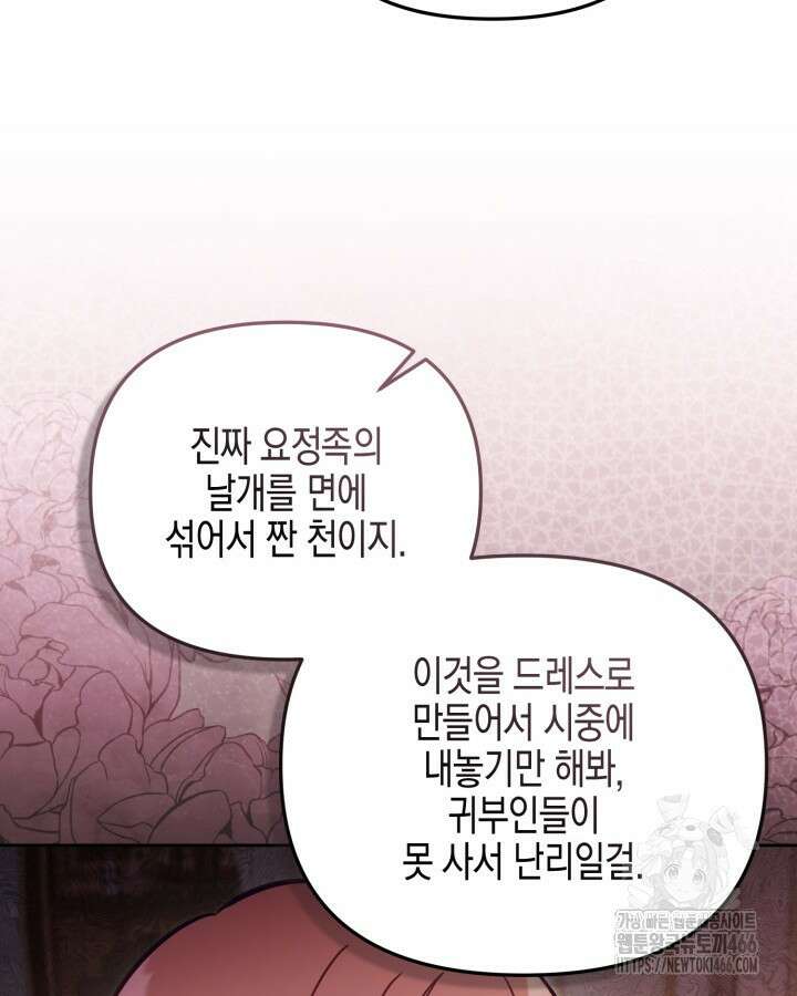 가짜를 위한 장소는 없다 75화 18