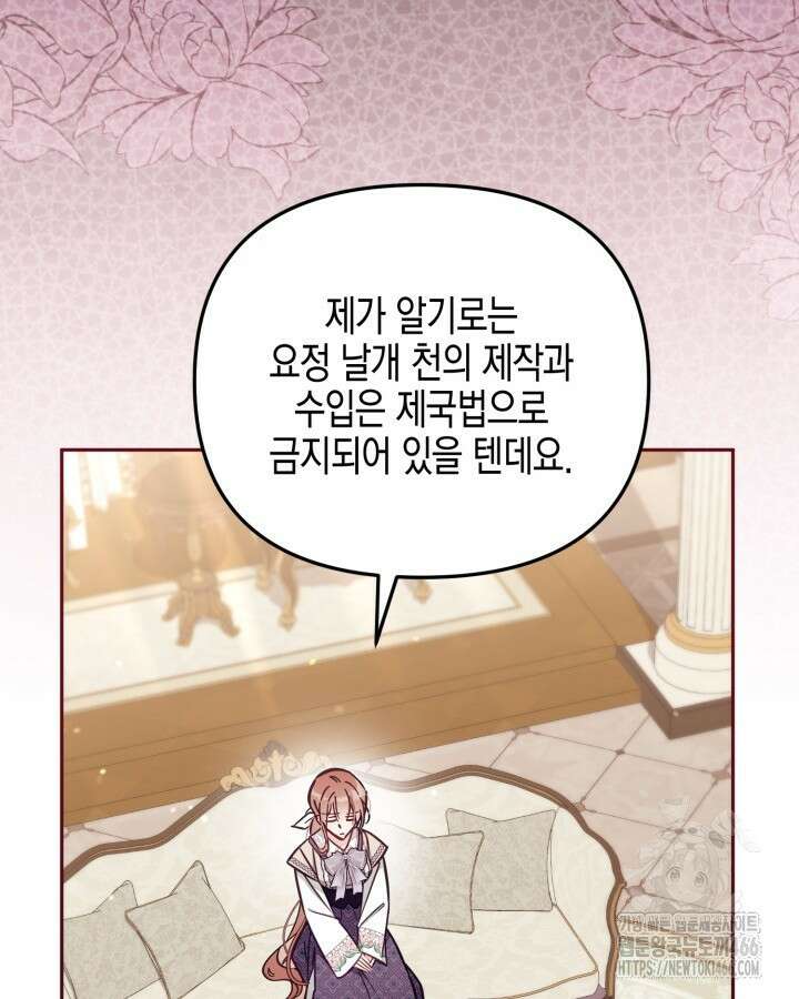 가짜를 위한 장소는 없다 75화 20