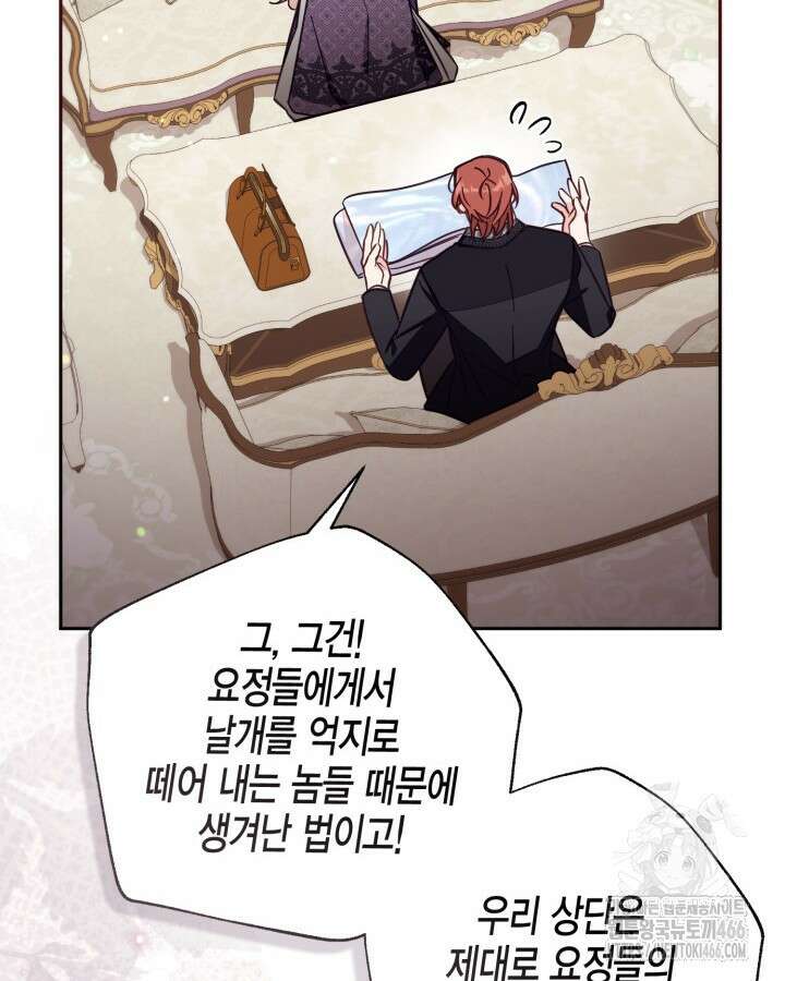 가짜를 위한 장소는 없다 75화 21