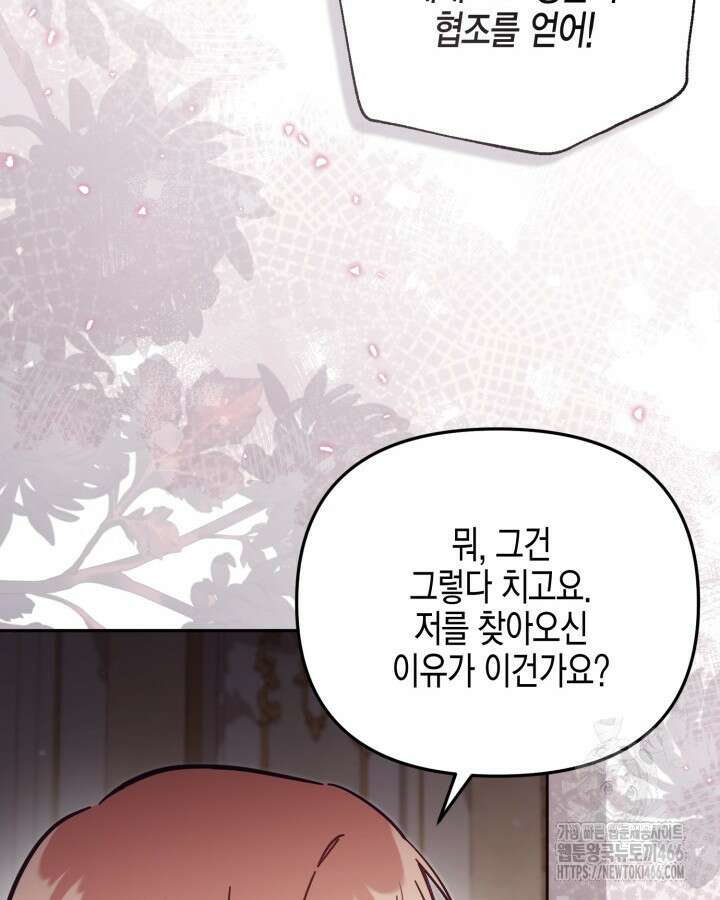 가짜를 위한 장소는 없다 75화 22