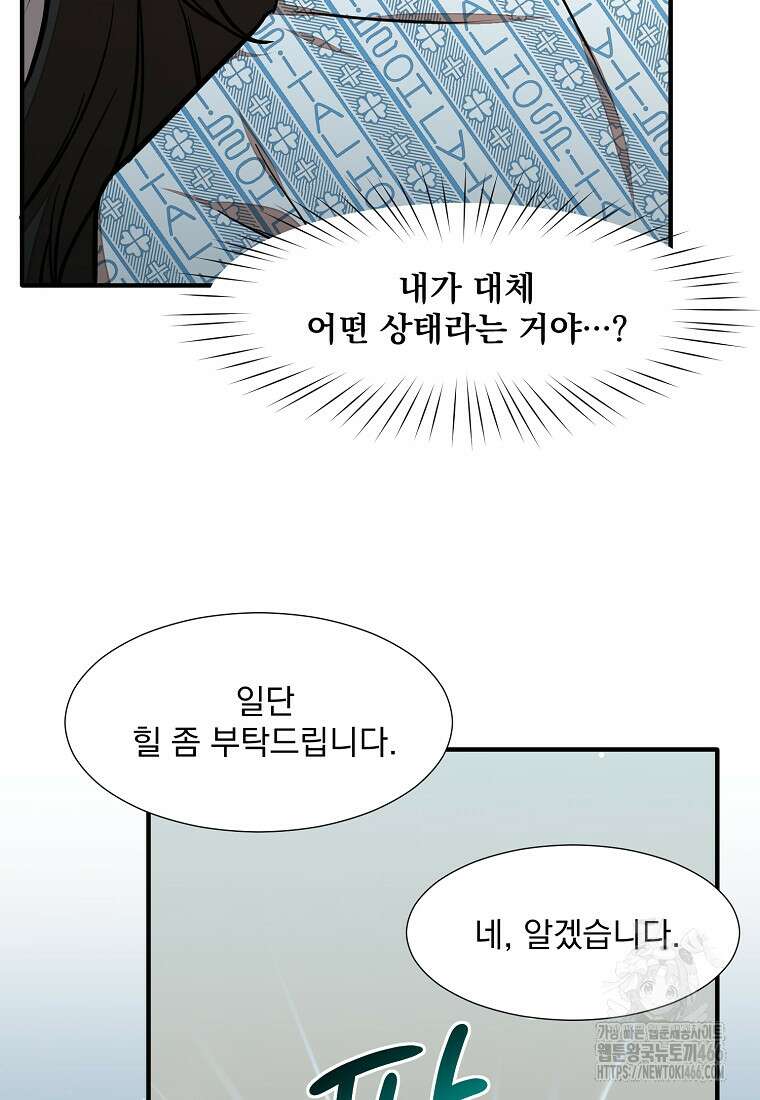던전 안 푸드 트럭 사장님 46화 5