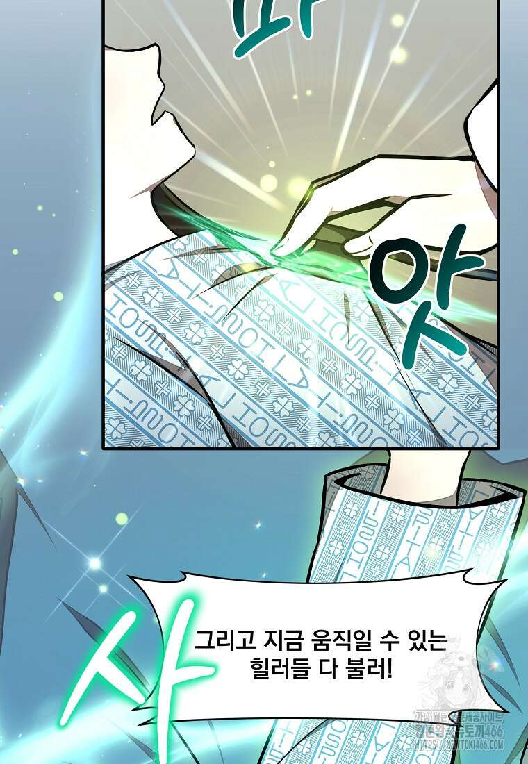 던전 안 푸드 트럭 사장님 46화 6