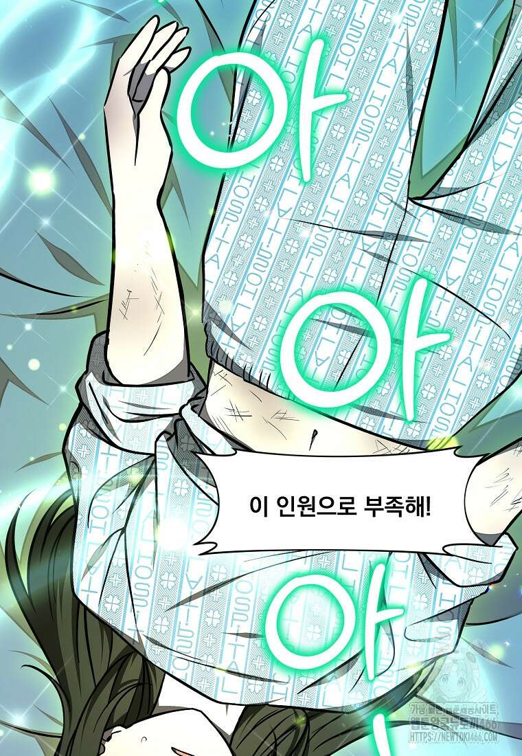 던전 안 푸드 트럭 사장님 46화 7