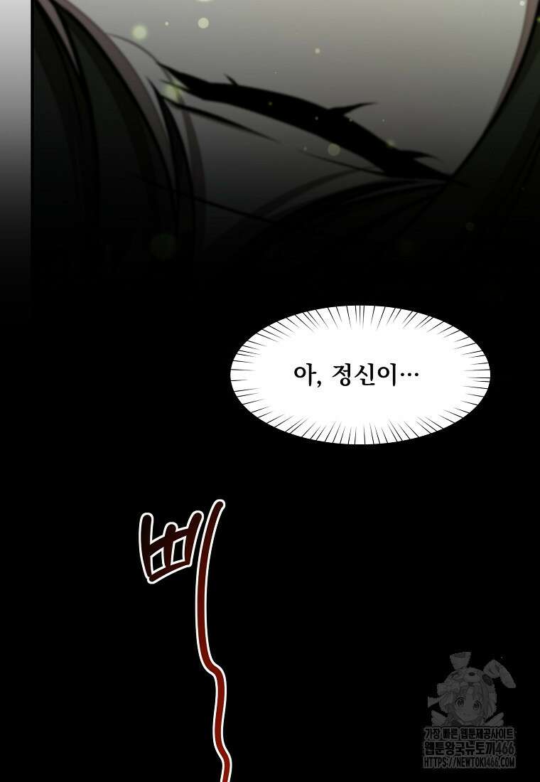 던전 안 푸드 트럭 사장님 46화 9