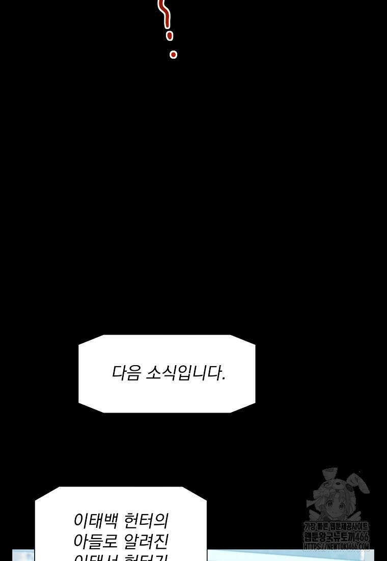 던전 안 푸드 트럭 사장님 46화 10
