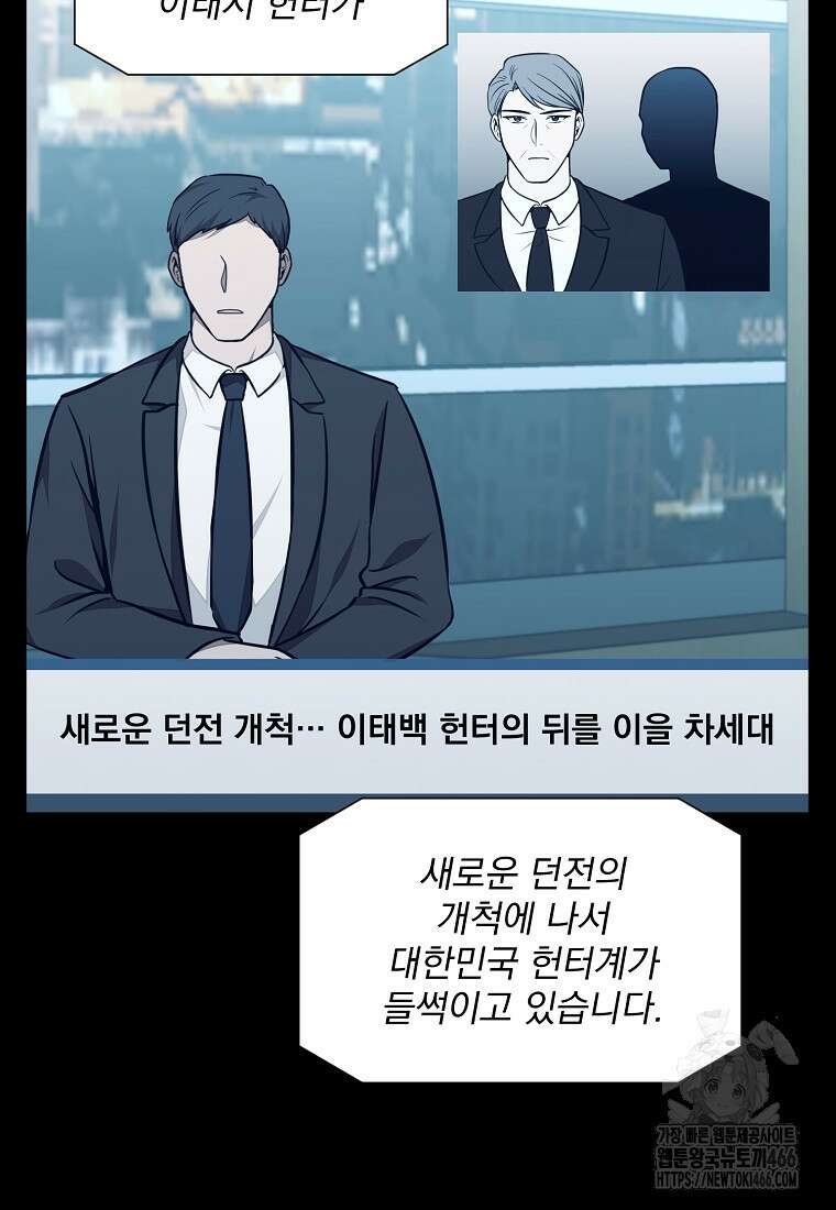 던전 안 푸드 트럭 사장님 46화 11