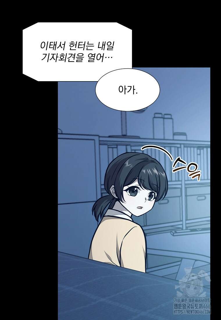 던전 안 푸드 트럭 사장님 46화 12