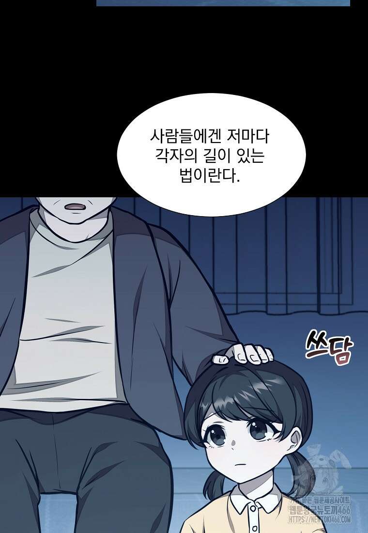 던전 안 푸드 트럭 사장님 46화 13