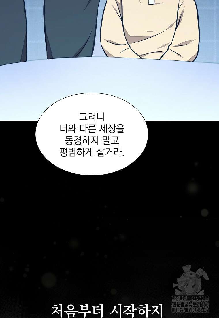 던전 안 푸드 트럭 사장님 46화 14