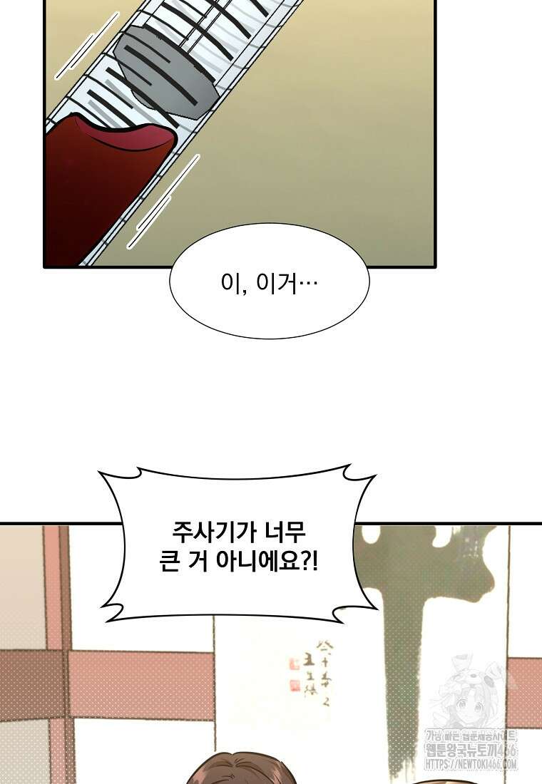 던전 안 푸드 트럭 사장님 46화 21