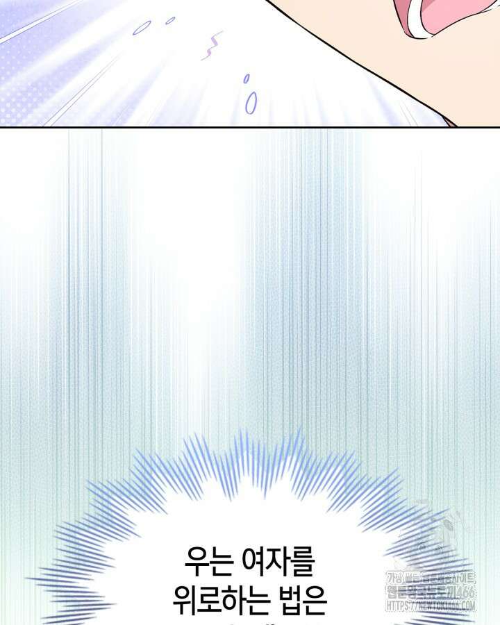여주의 첫사랑을 빼앗아 버렸다 70화 3