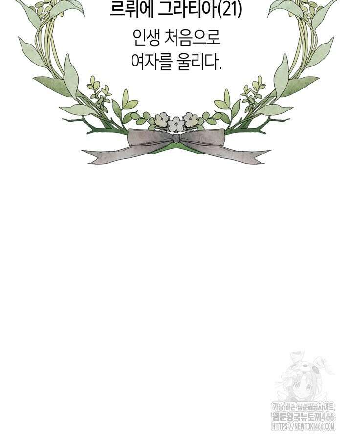 여주의 첫사랑을 빼앗아 버렸다 70화 6