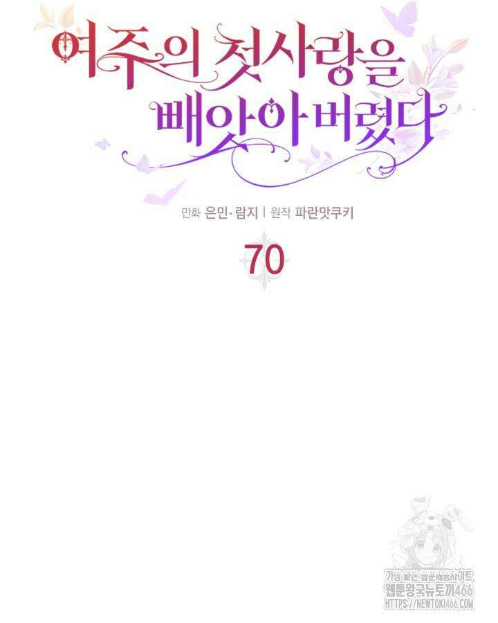 여주의 첫사랑을 빼앗아 버렸다 70화 7