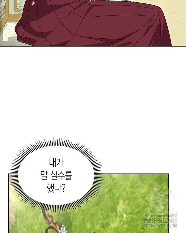 여주의 첫사랑을 빼앗아 버렸다 70화 9