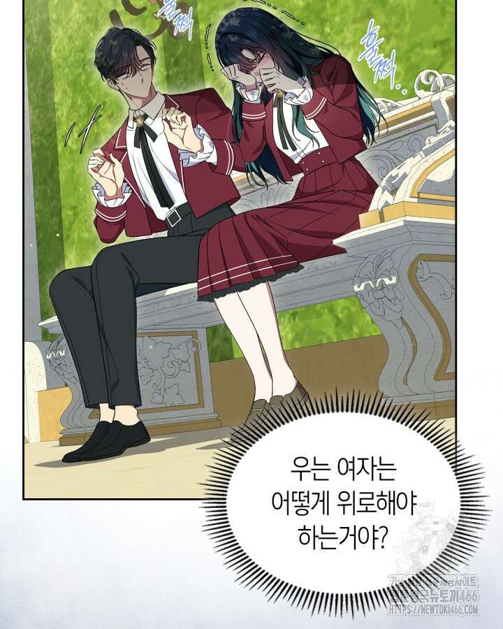 여주의 첫사랑을 빼앗아 버렸다 70화 10