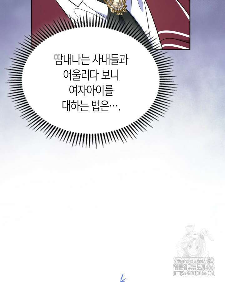 여주의 첫사랑을 빼앗아 버렸다 70화 12