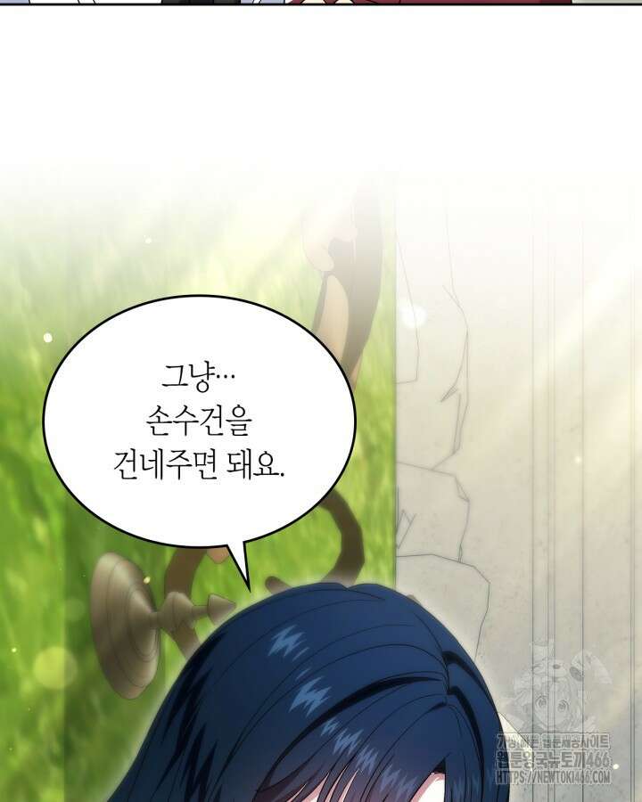 여주의 첫사랑을 빼앗아 버렸다 70화 14