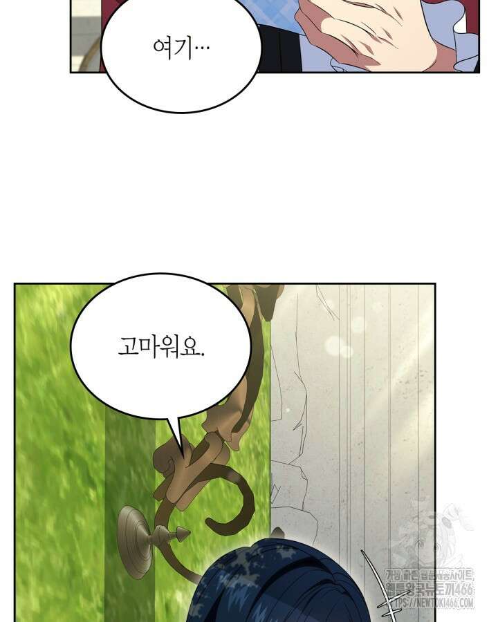 여주의 첫사랑을 빼앗아 버렸다 70화 21