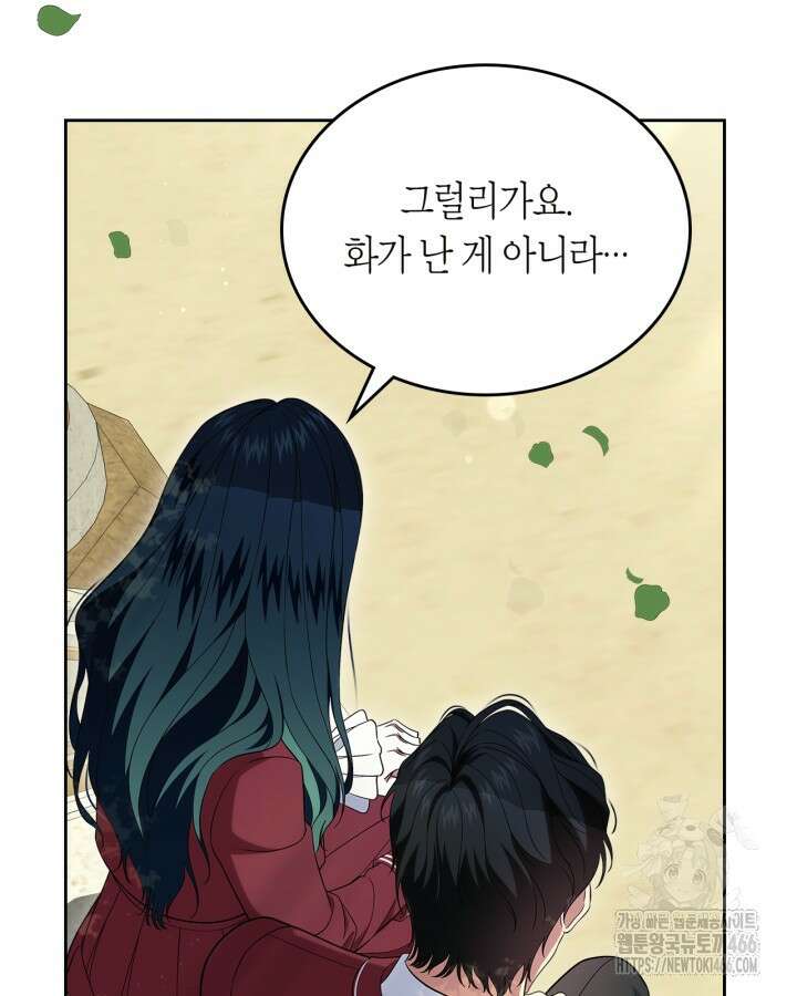 여주의 첫사랑을 빼앗아 버렸다 70화 25