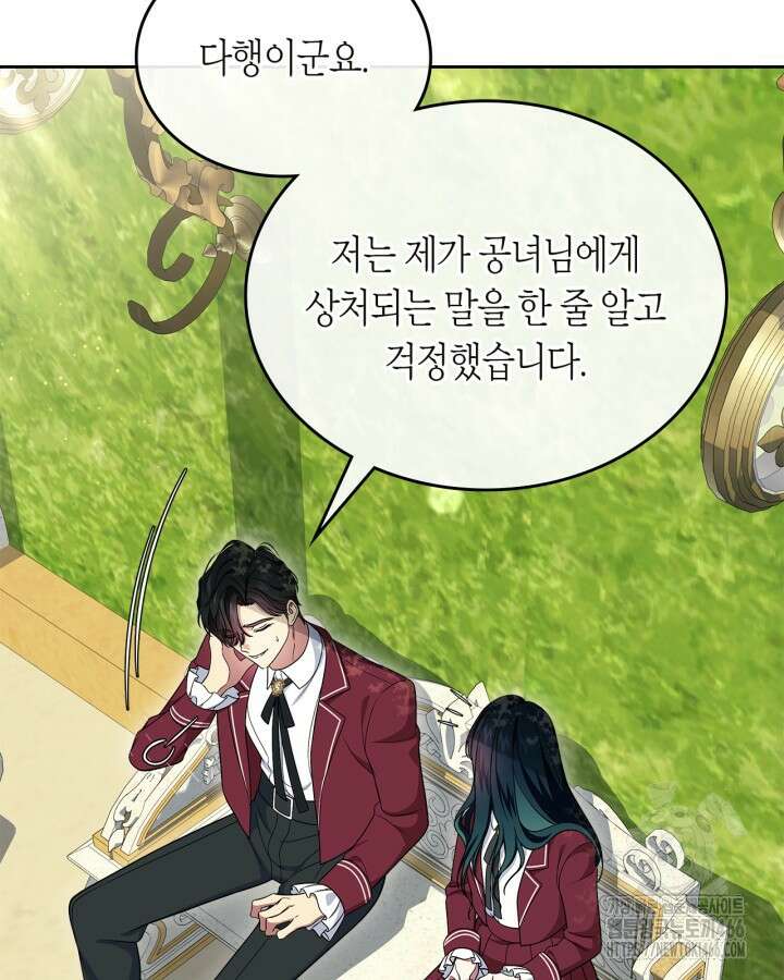 여주의 첫사랑을 빼앗아 버렸다 70화 31