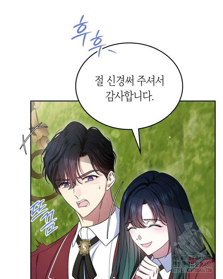 여주의 첫사랑을 빼앗아 버렸다 70화 33